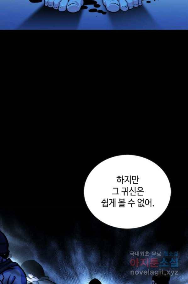 신이되다 - 크툴루신화 41화 31