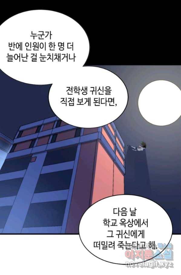 신이되다 - 크툴루신화 41화 33