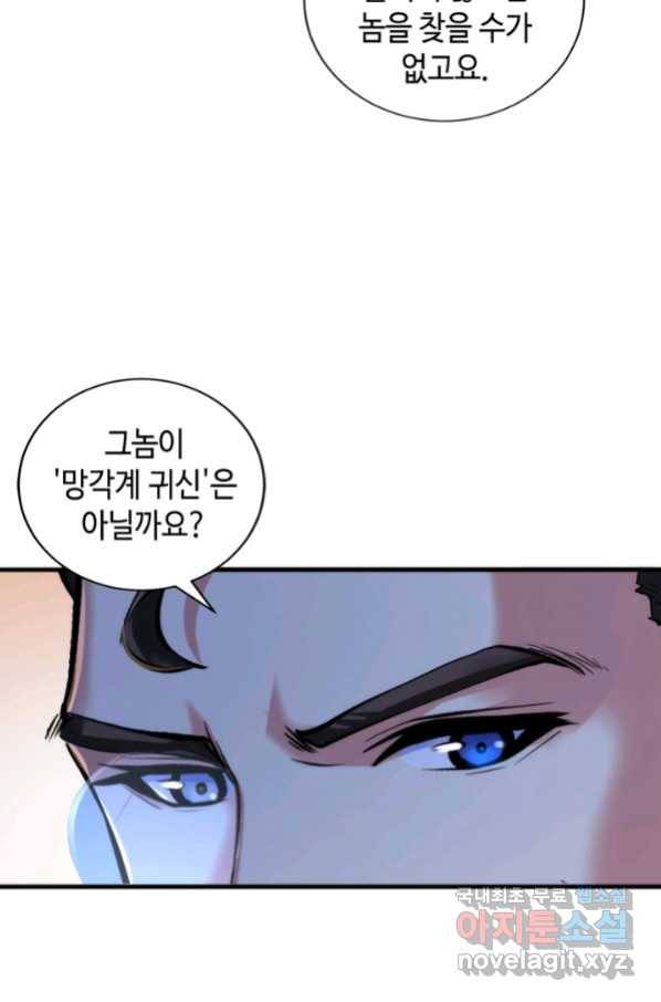 신이되다 - 크툴루신화 41화 51