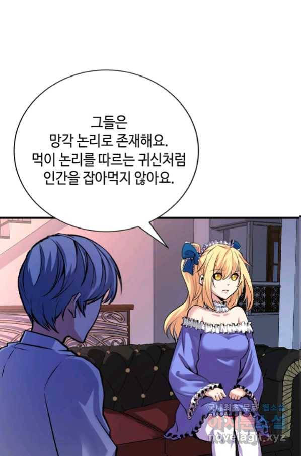 신이되다 - 크툴루신화 41화 53