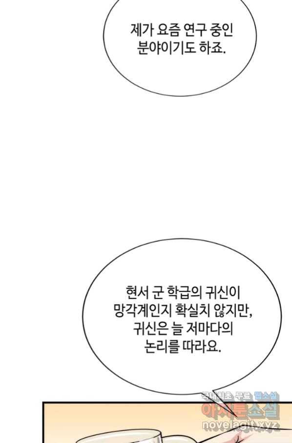 신이되다 - 크툴루신화 41화 58