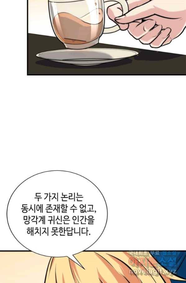 신이되다 - 크툴루신화 41화 59