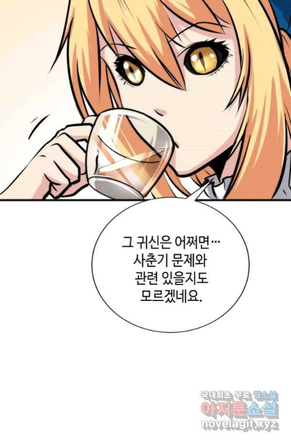 신이되다 - 크툴루신화 41화 60