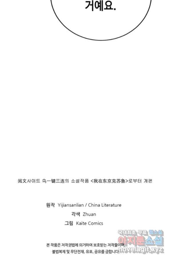 신이되다 - 크툴루신화 41화 66