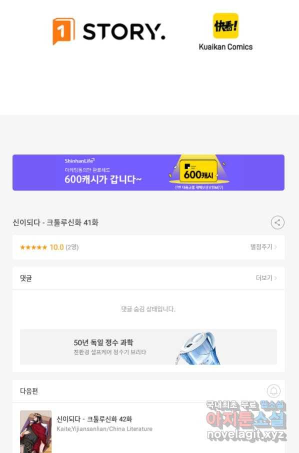 신이되다 - 크툴루신화 41화 67