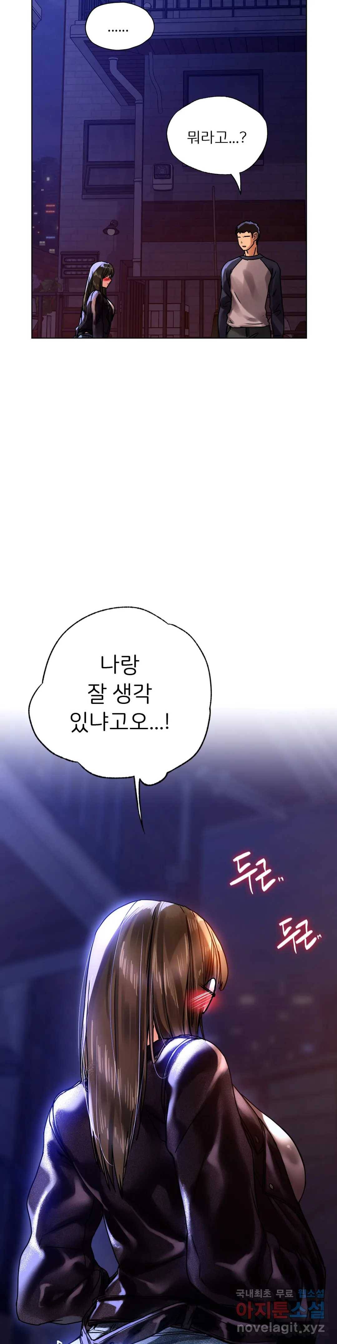신림남녀 13화 2