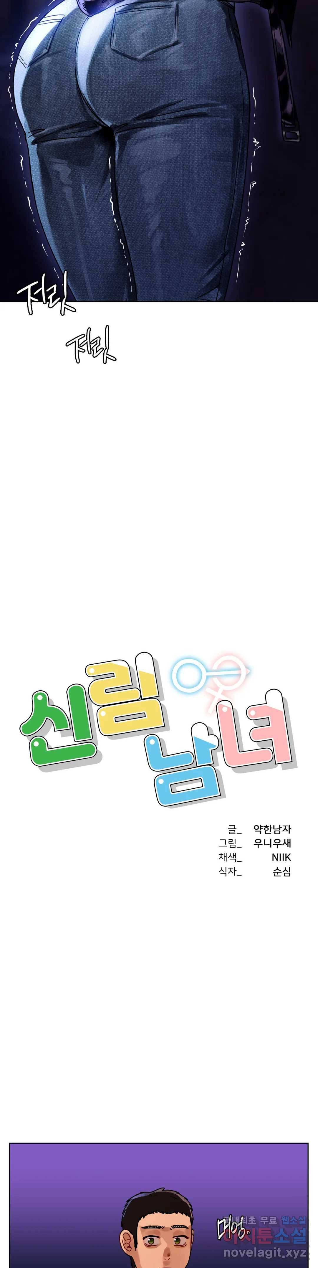 신림남녀 13화 3
