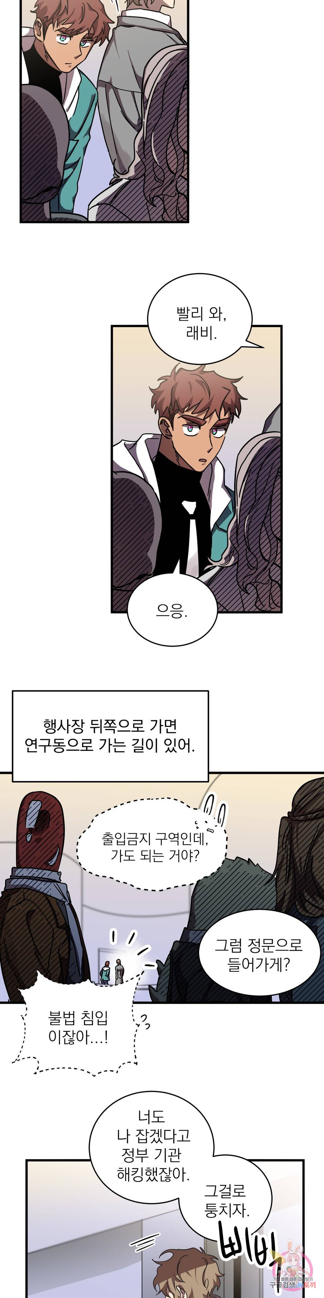 우주 최악의 그녀석 23화 협동작전(5) 2