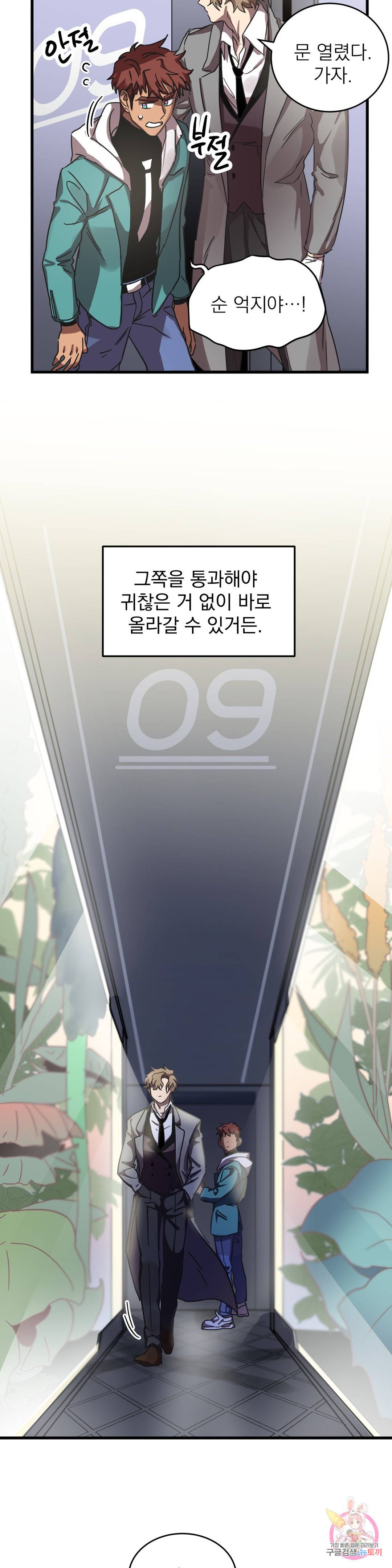 우주 최악의 그녀석 23화 협동작전(5) 3