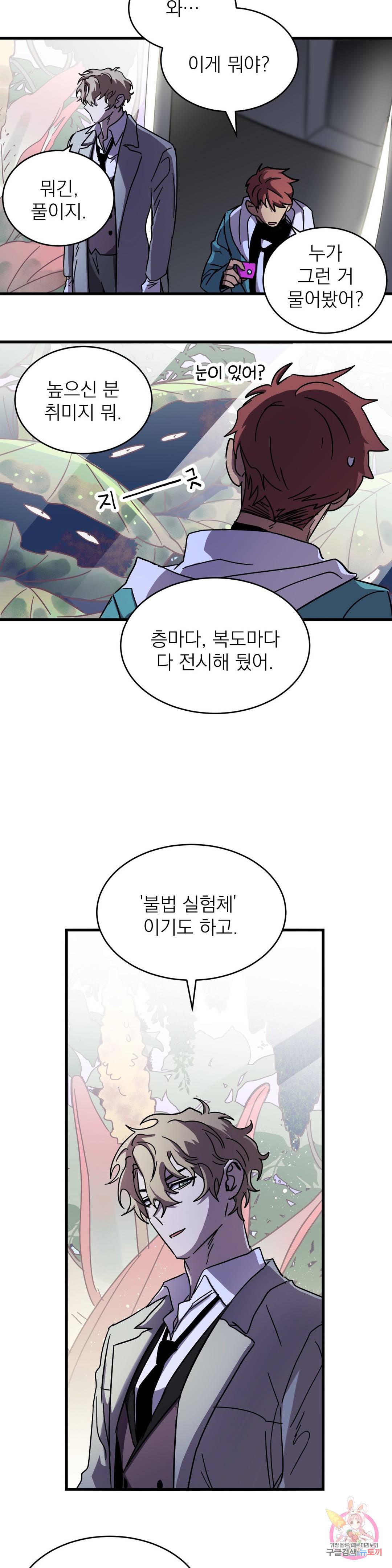 우주 최악의 그녀석 23화 협동작전(5) 4