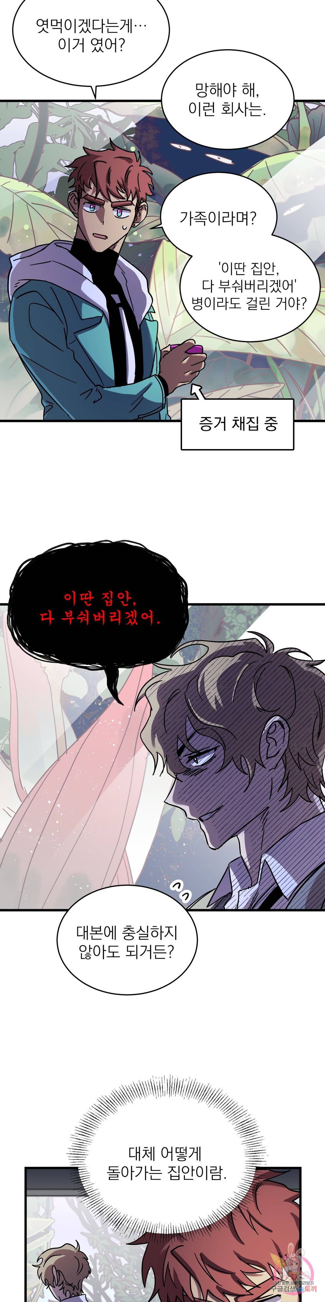 우주 최악의 그녀석 23화 협동작전(5) 5