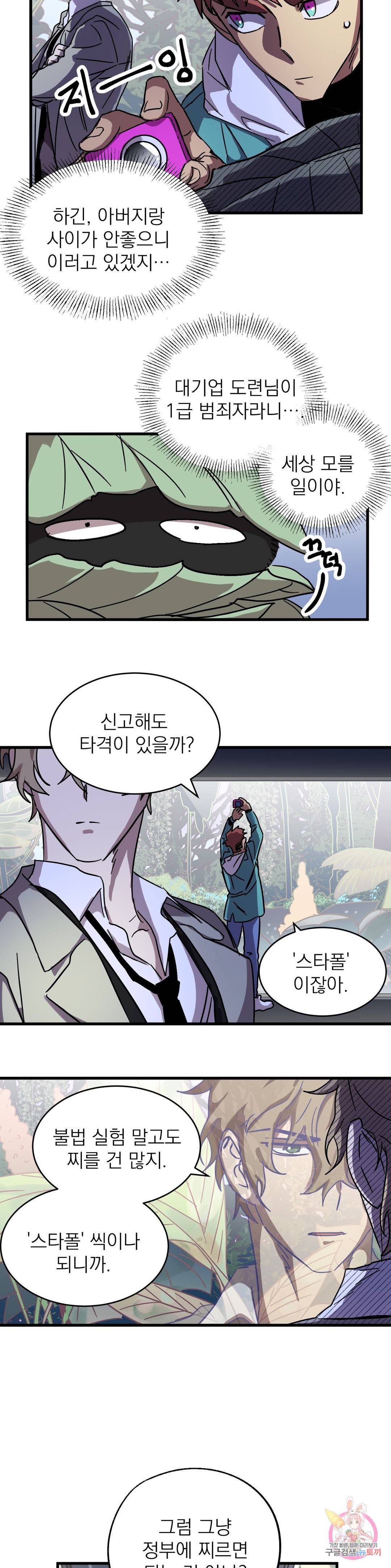 우주 최악의 그녀석 23화 협동작전(5) 6