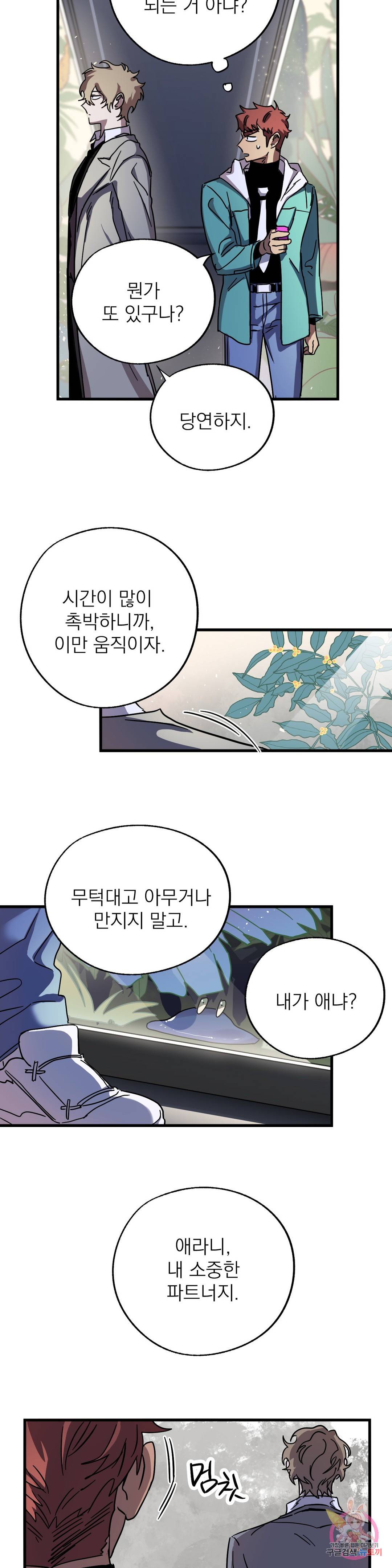 우주 최악의 그녀석 23화 협동작전(5) 7