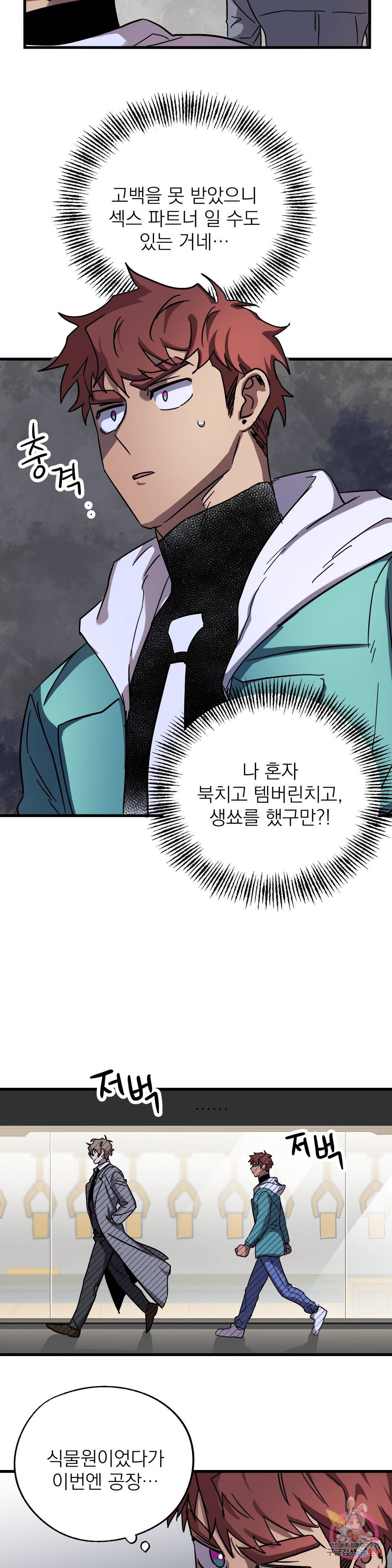 우주 최악의 그녀석 23화 협동작전(5) 8