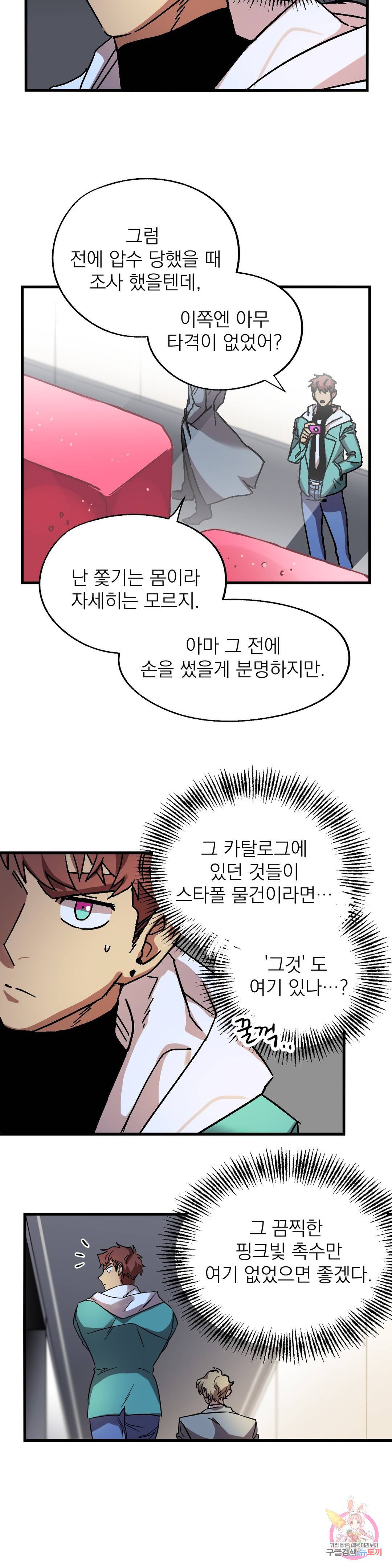 우주 최악의 그녀석 23화 협동작전(5) 11