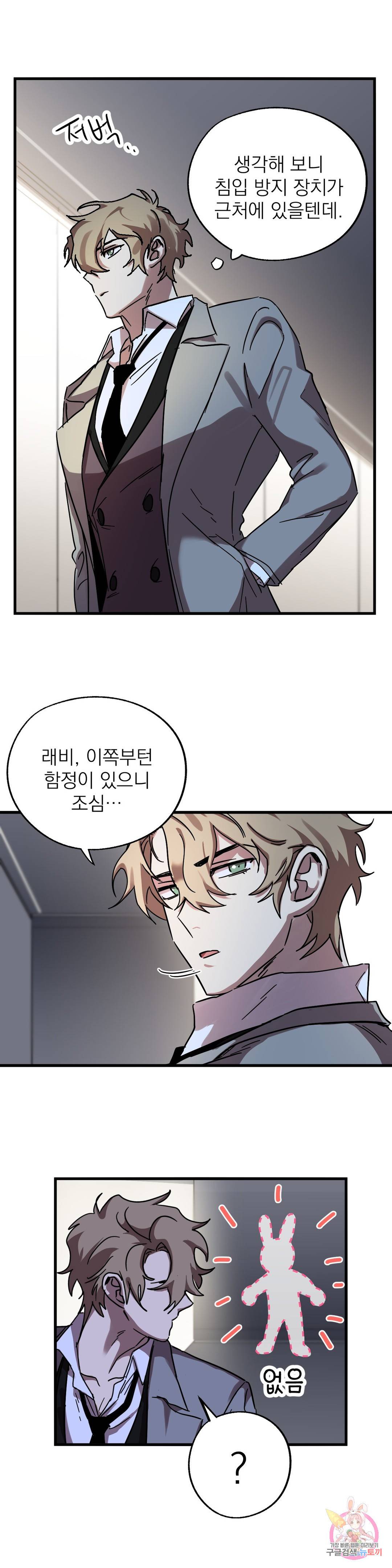 우주 최악의 그녀석 23화 협동작전(5) 12
