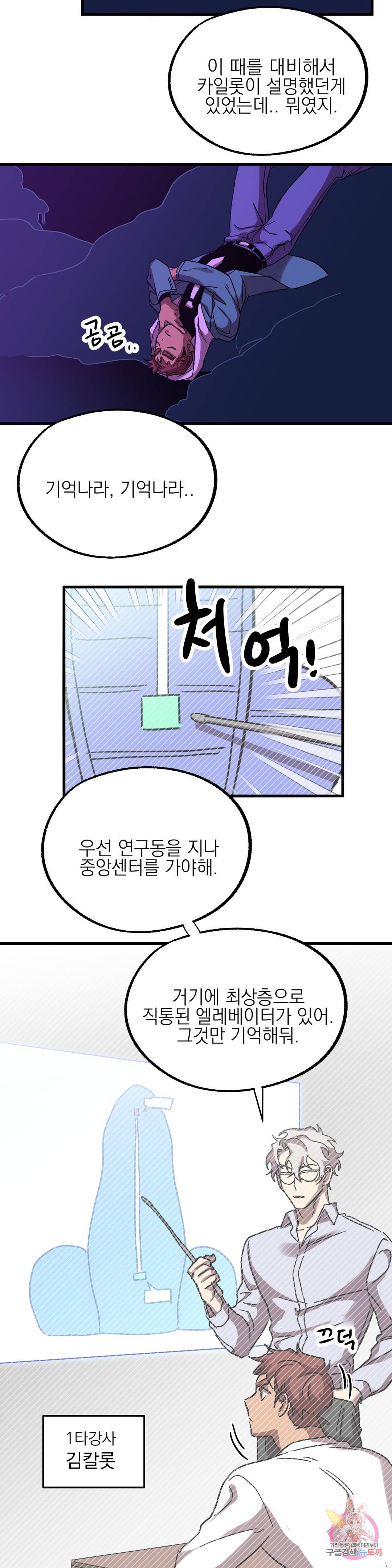 우주 최악의 그녀석 23화 협동작전(5) 16