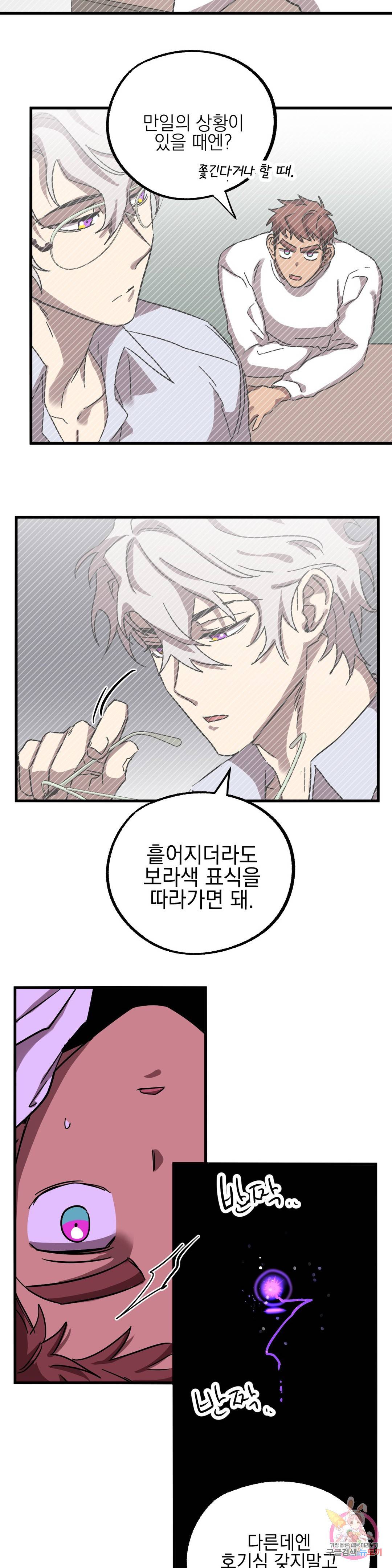 우주 최악의 그녀석 23화 협동작전(5) 17