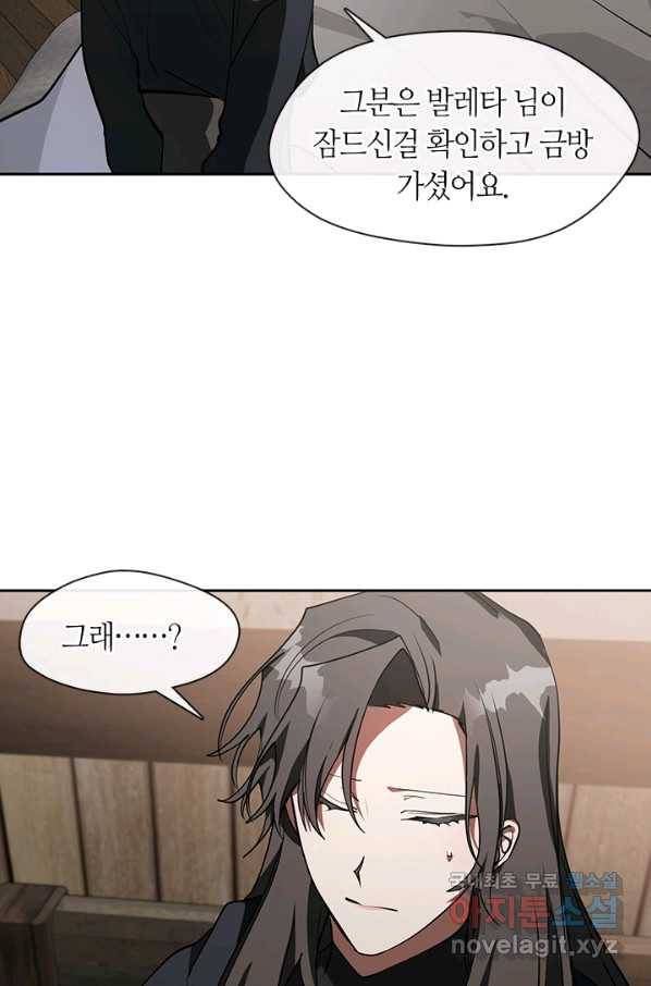 흑막을 버리는 데 실패했다 34화 6