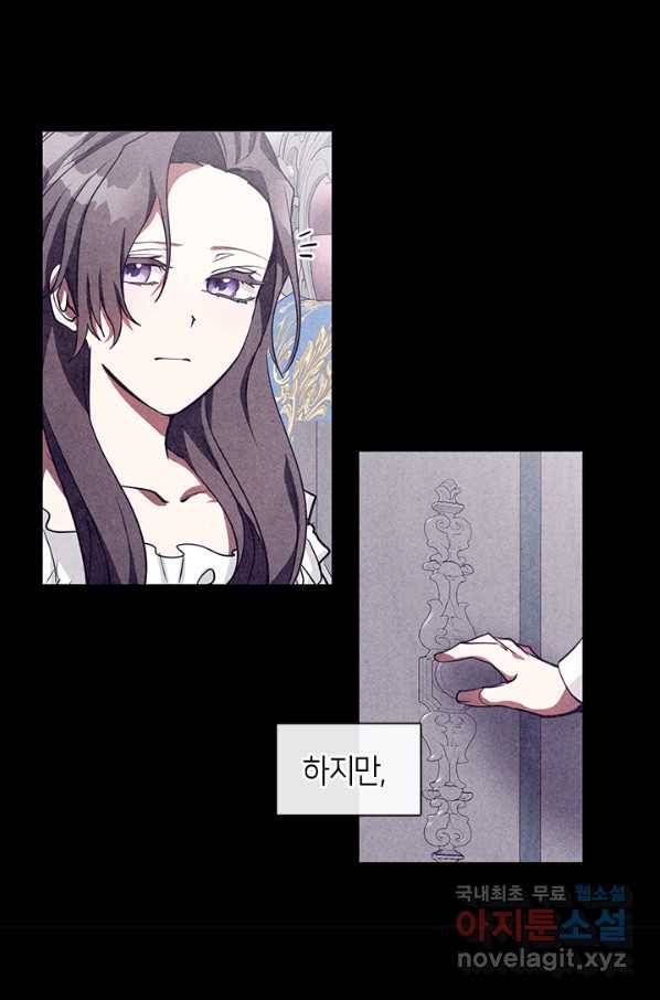 흑막을 버리는 데 실패했다 34화 9