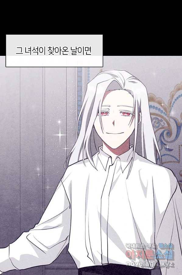 흑막을 버리는 데 실패했다 34화 10