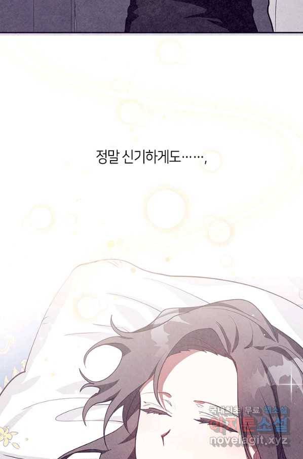 흑막을 버리는 데 실패했다 34화 11