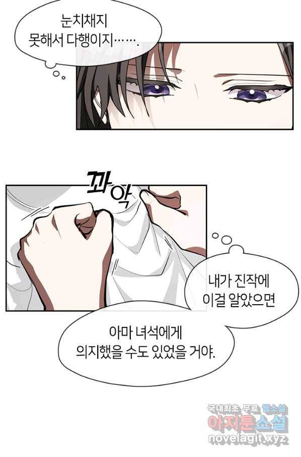 흑막을 버리는 데 실패했다 34화 15