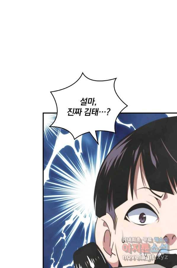 나는 될놈이다 136화 1