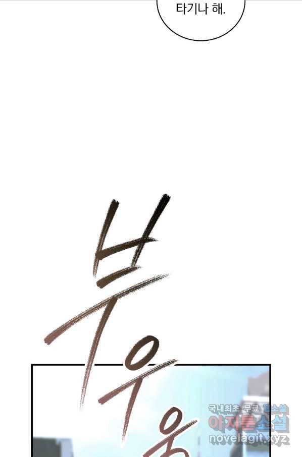 나는 될놈이다 136화 5