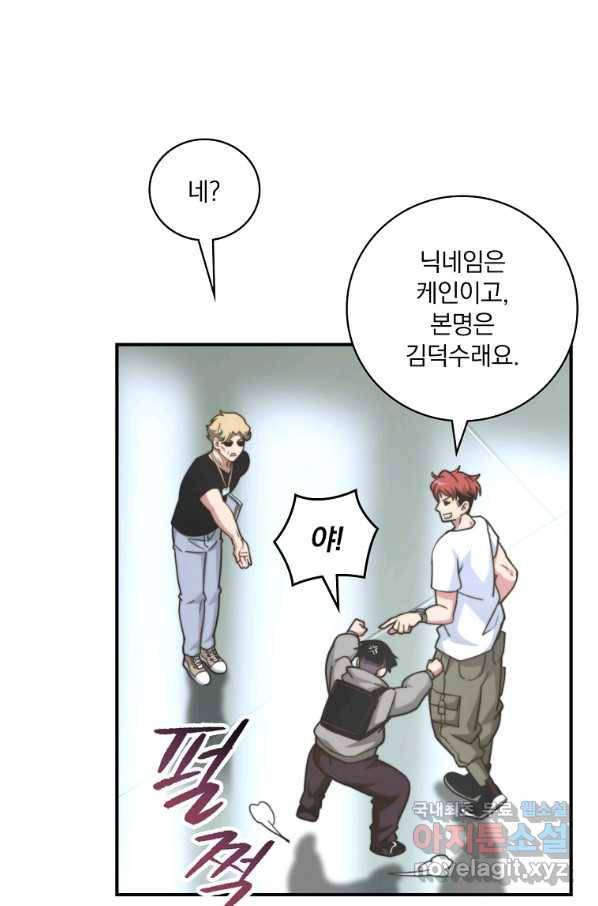 나는 될놈이다 136화 12