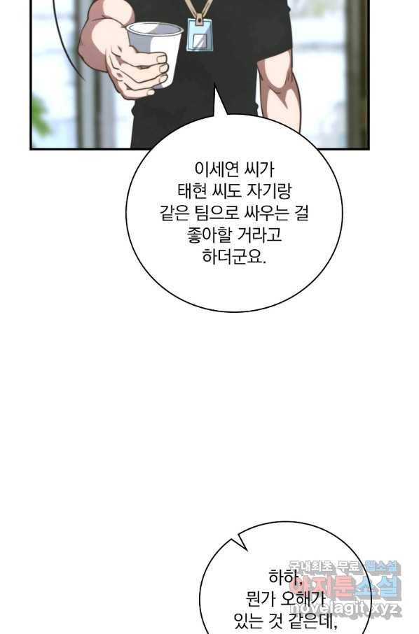 나는 될놈이다 136화 14
