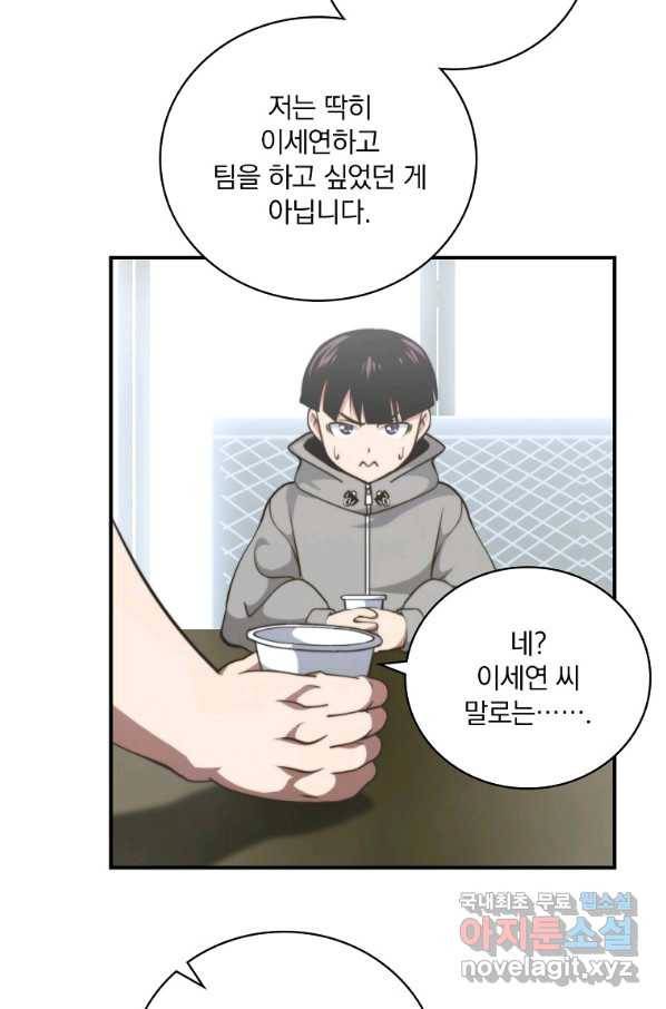 나는 될놈이다 136화 15