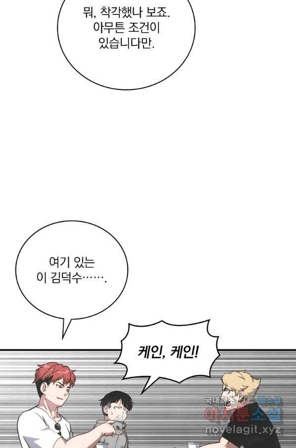 나는 될놈이다 136화 16