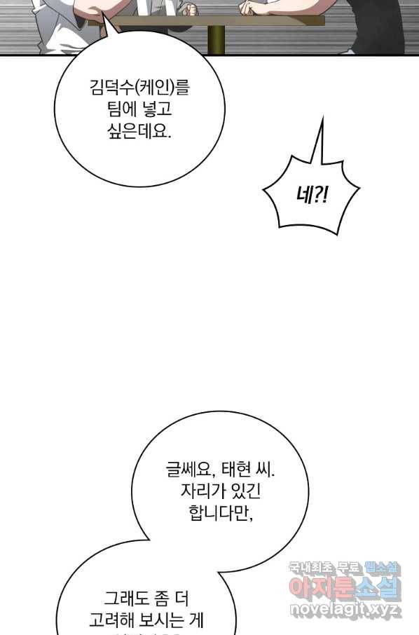 나는 될놈이다 136화 17