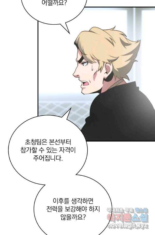 나는 될놈이다 136화 18