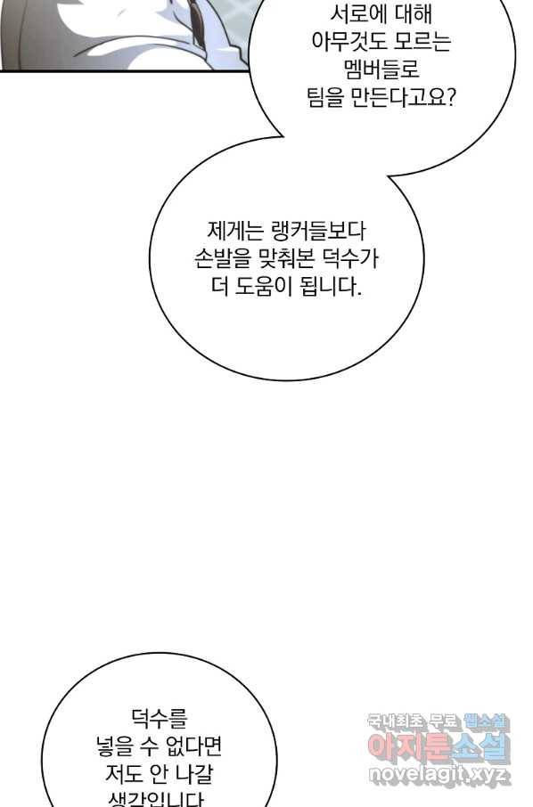 나는 될놈이다 136화 20