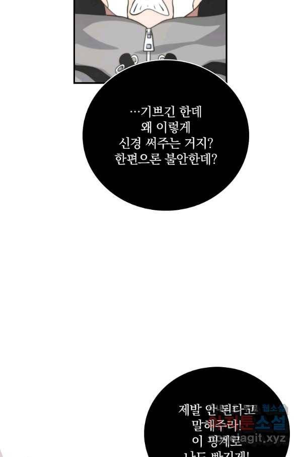 나는 될놈이다 136화 24