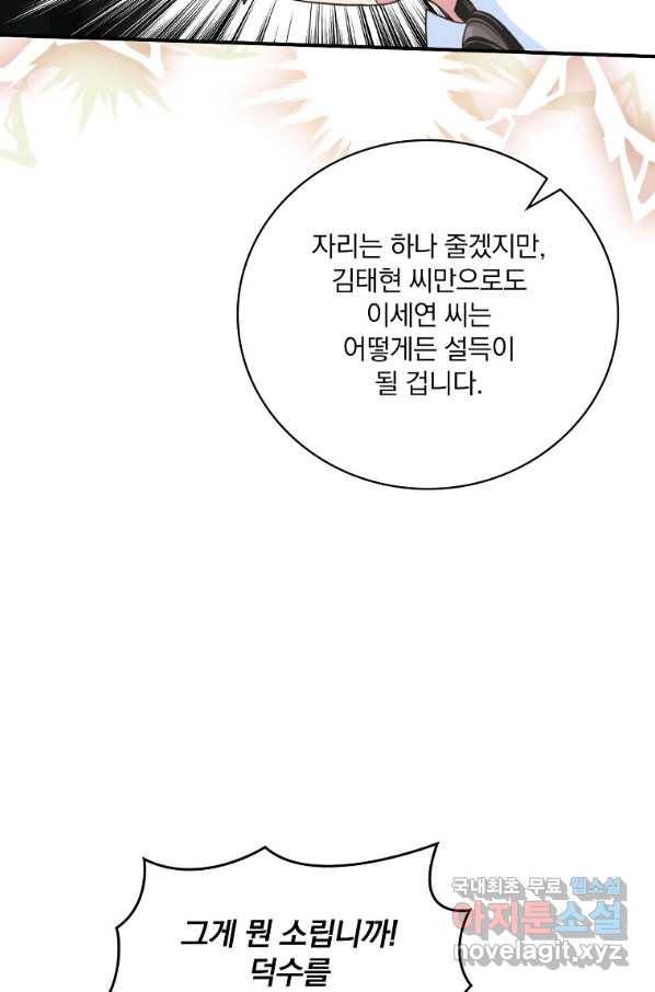나는 될놈이다 136화 28