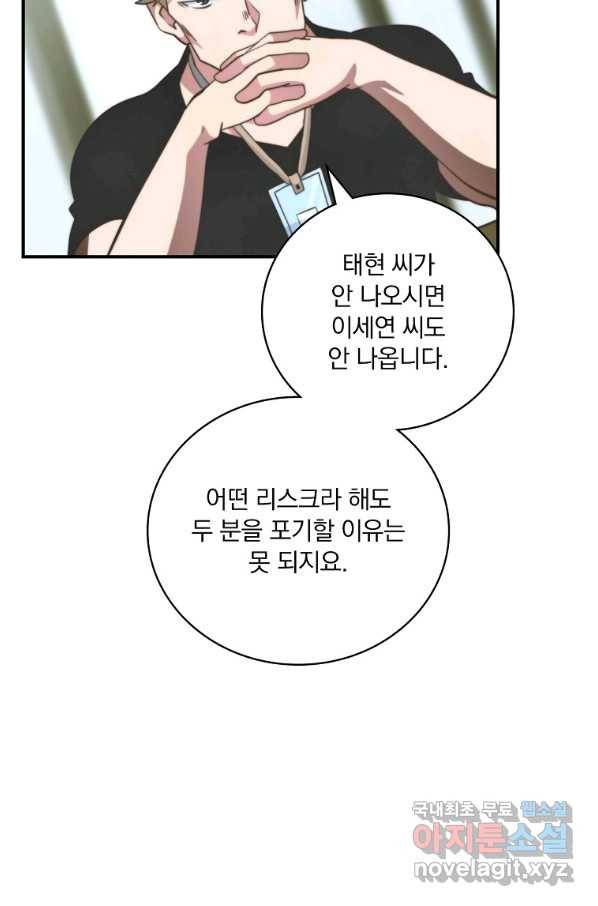 나는 될놈이다 136화 31