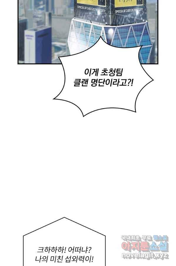 나는 될놈이다 136화 36