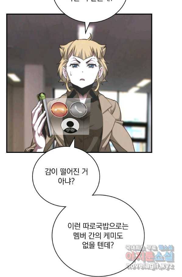 나는 될놈이다 136화 38