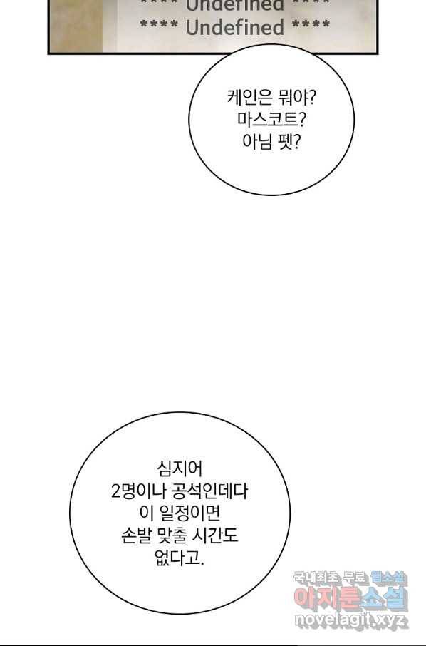 나는 될놈이다 136화 40