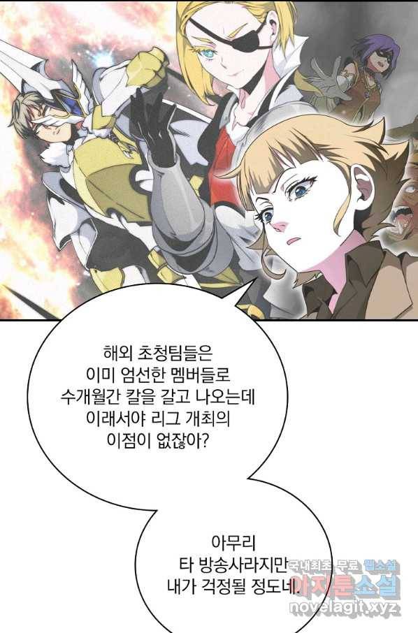 나는 될놈이다 136화 41