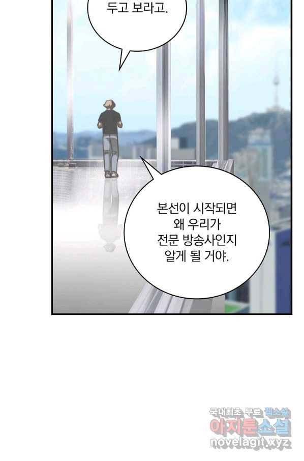 나는 될놈이다 136화 44