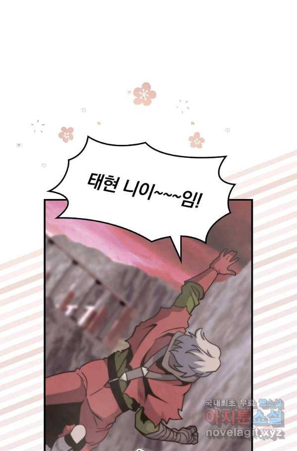 나는 될놈이다 136화 53