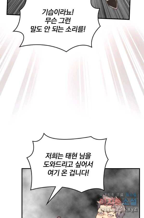 나는 될놈이다 136화 56