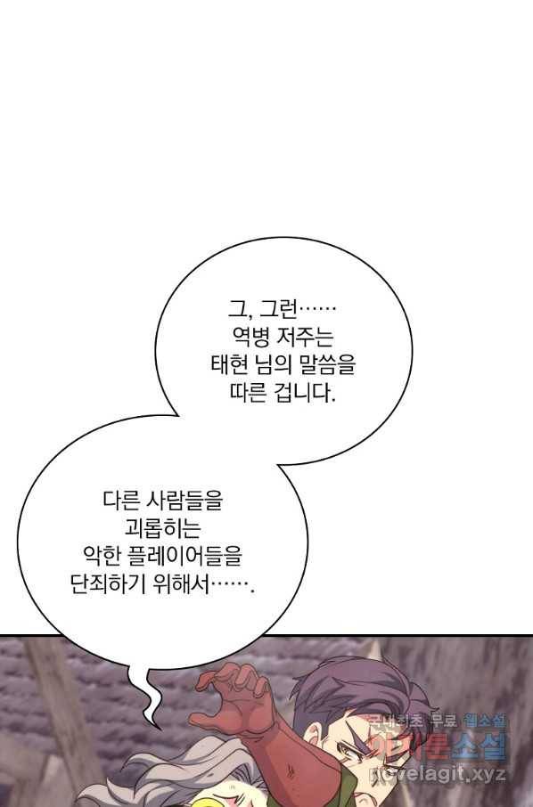 나는 될놈이다 136화 59