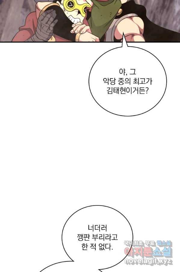 나는 될놈이다 136화 60