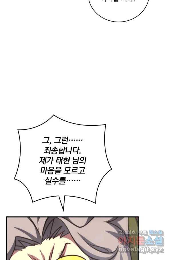 나는 될놈이다 136화 62