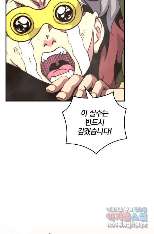 나는 될놈이다 136화 63